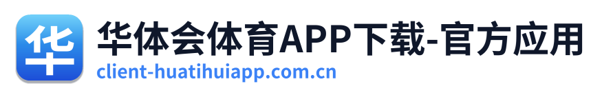 华体会体育APP下载-官方应用 Logo